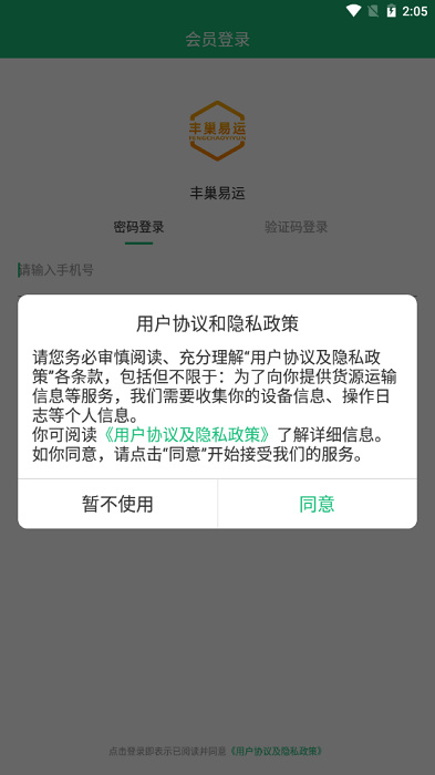 丰巢易运平台app软件下载2023
