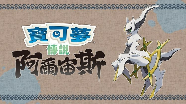 宝可梦传说阿尔宙斯最强阵容有哪些 宝可梦传说阿尔宙斯最强阵容介绍