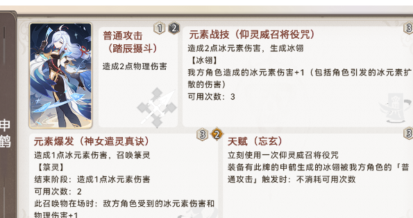 原神七圣召唤申鹤技能是什么 七圣召唤申鹤技能介绍攻略
