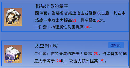 崩坏星穹铁道素裳遗器选择搭配攻略1