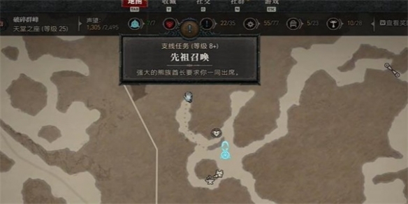 暗黑破坏神4先祖召唤任务怎么做1