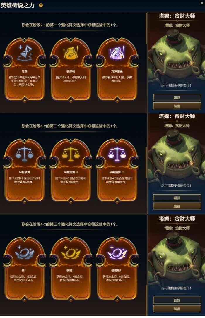 云顶之弈S9塔姆传说之力有什么用 云顶之弈S9塔姆传说之力介绍