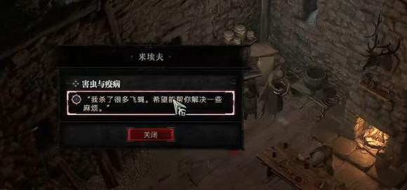 暗黑破坏神4害虫与疫病任务在哪7
