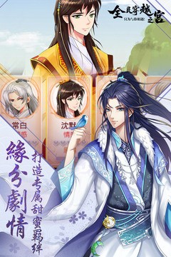 全民穿越之宫无限钻石金币版
