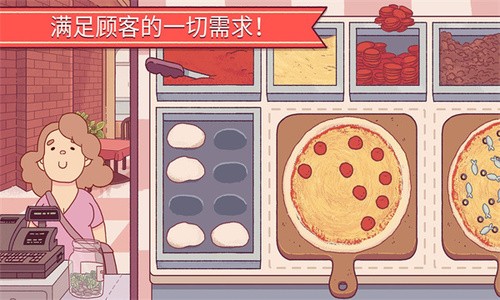 美味披萨游戏下载正版2