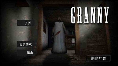 恐怖老奶奶无敌版下载1