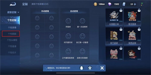 王者荣耀个性戳戳设置方法攻略3