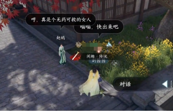 逆水寒手游抢猫奇遇怎么做3