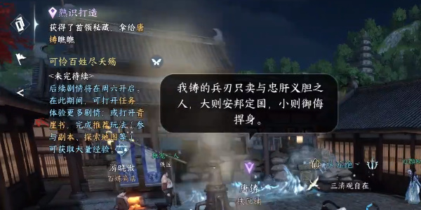 逆水寒手游杨氏宝刀奇遇怎么做5