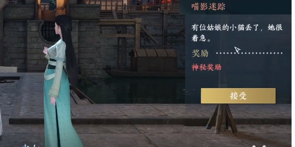 逆水寒手游喵影迷踪奇遇怎么做2