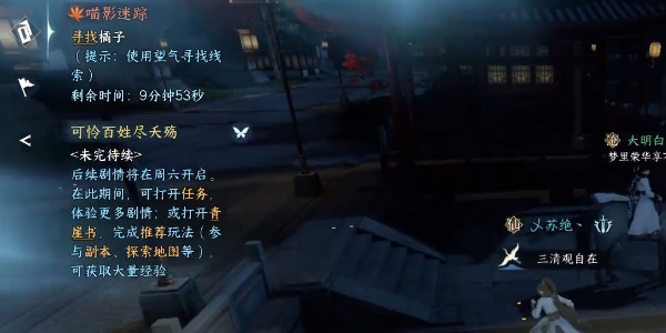 逆水寒手游喵影迷踪奇遇怎么做3