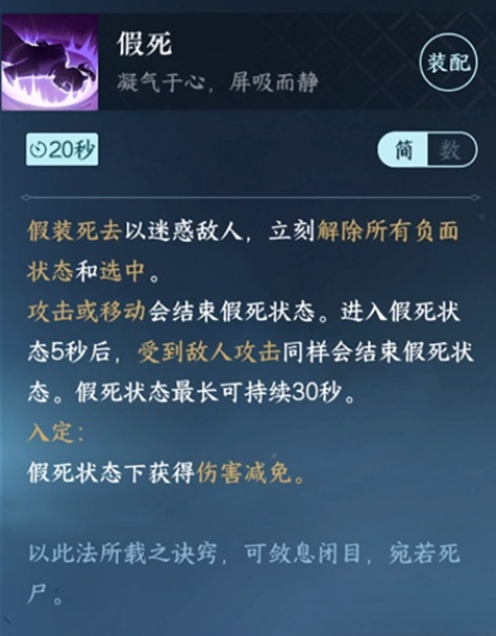 逆水寒手游假死技能怎么获得2