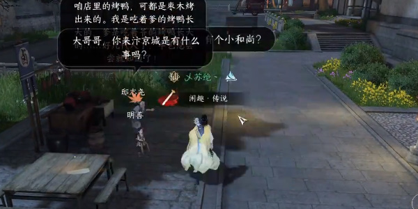 逆水寒手游普渡众鸭奇遇怎么过3