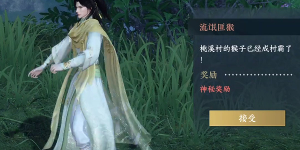 逆水寒手游流氓匪猴奇遇怎么做4