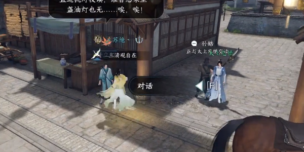 逆水寒手游学海无涯奇遇任务怎么完成3