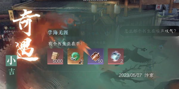 逆水寒手游学海无涯奇遇任务怎么完成6