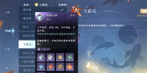逆水寒手游飞霜试奇遇任务完成攻略1