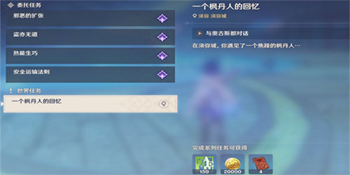 原神一个枫丹人的回忆任务完成攻略2