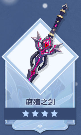 原神腐殖之剑获得途径