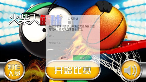 火柴人篮球2023中文版下载1