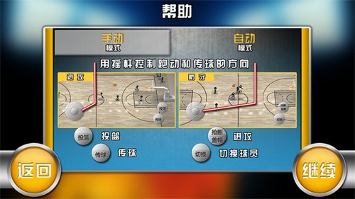 火柴人篮球2023中文版下载3