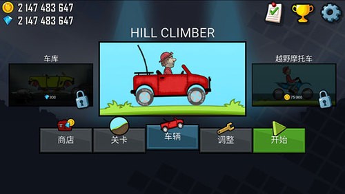 登山赛车无限金币版中文版1