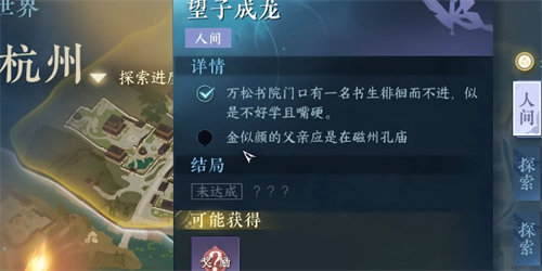 逆水寒望子成龙任务完成攻略3