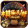 棋乐棋牌dsqp8 v5.5
