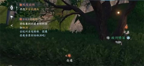 逆水寒死灰欲燃奇遇完成攻略3