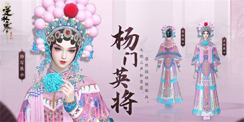 逆水寒京剧戏服获取方法攻略2