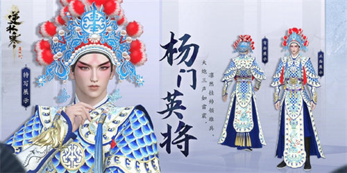 逆水寒京剧戏服获取方法攻略5