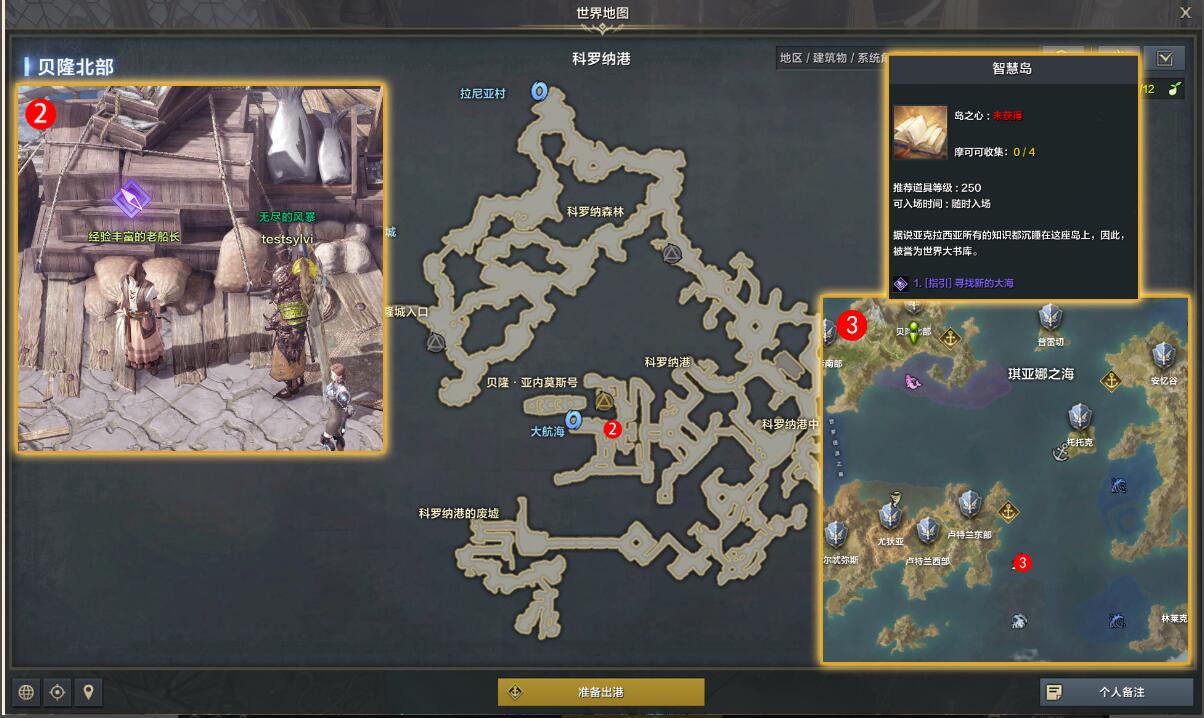 命运方舟寻找新的大海任务怎么做3