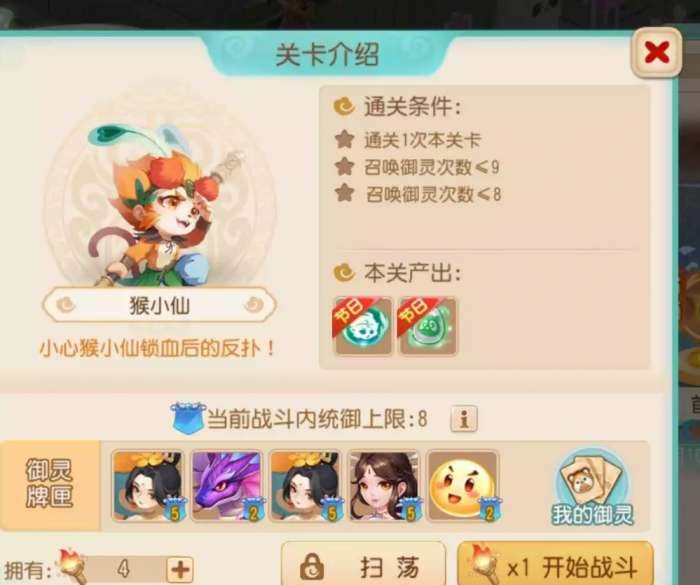 梦幻西游手游御灵奇旅西牛贺洲猴小仙怎么玩 梦幻西游手游御灵奇旅西牛贺洲猴小仙攻略