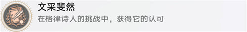 崩坏星穹铁道诗仙机器人任务完成攻略12