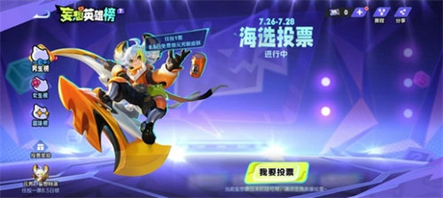王者荣耀妄想票获取方法攻略4