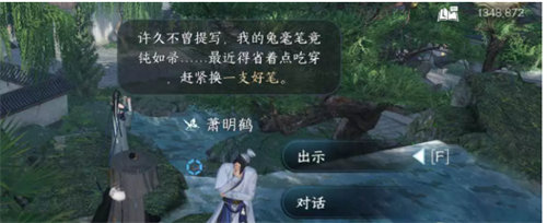 逆水寒动如参商任务完成攻略4
