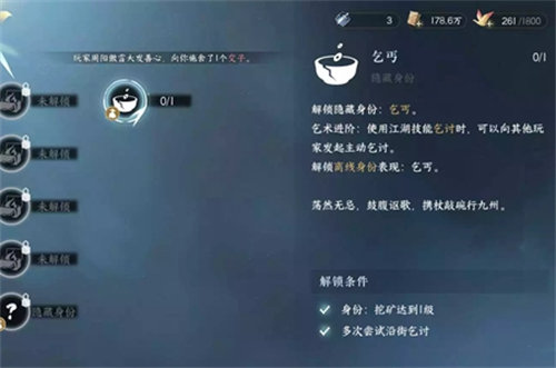 逆水寒手游中之丐奇遇怎么触发2