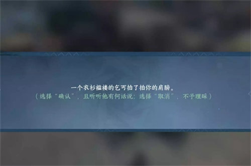 逆水寒丐中之丐奇遇完成攻略4