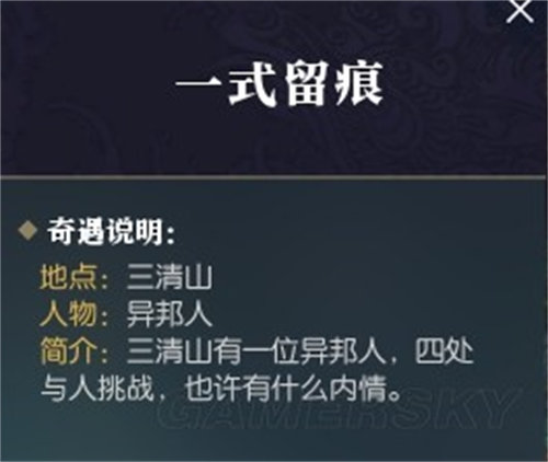 逆水寒一式留痕奇遇完成攻略
