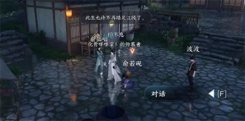 逆水寒夜雨两相别任务完成攻略4