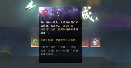 逆水寒说书人任务完成攻略2