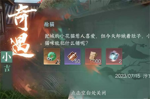 逆水寒抢猫任务完成攻略2