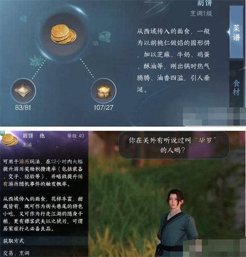 逆水寒毕罗奇缘任务完成攻略5