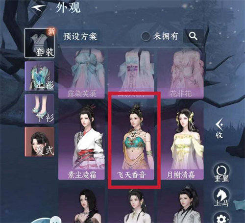 逆水寒镜湖飞音时装获取方法攻略6