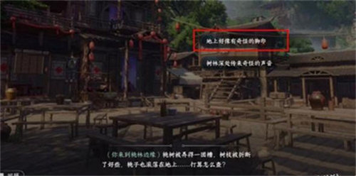 逆水寒果蔬青青游历任务完成攻略2