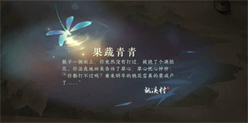 逆水寒果蔬青青游历任务完成攻略8