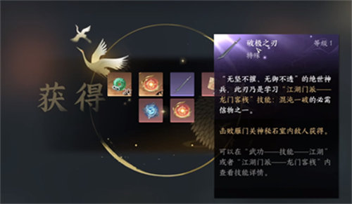 逆水寒龙门客栈绝技信物获取方法攻略11