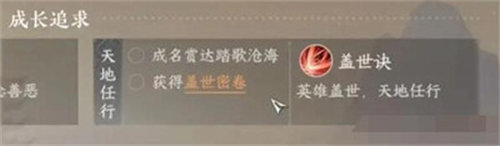 逆水寒龙门客栈绝技信物获取方法攻略0