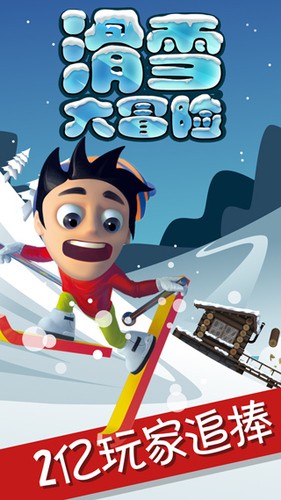 滑雪大冒险无限内购版下载1