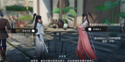 逆水寒逃婚记任务完成攻略2